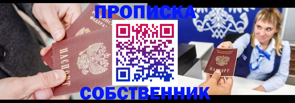 прописка законно в Ярославской области